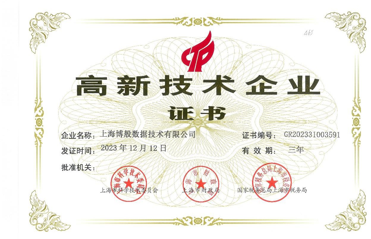 高新技术企业证书