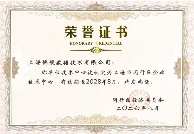 闵行区企业技术中心证书