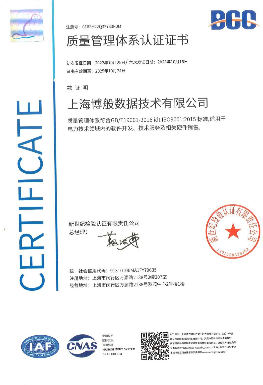 ISO 9001 质量管理体系证书