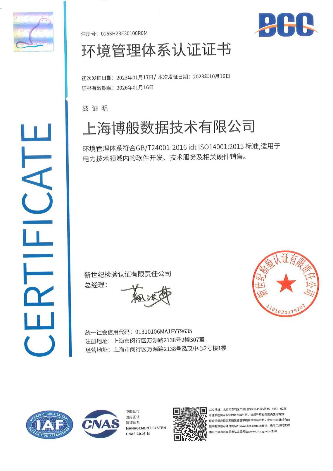 ISO 14001 环境管理体系证书