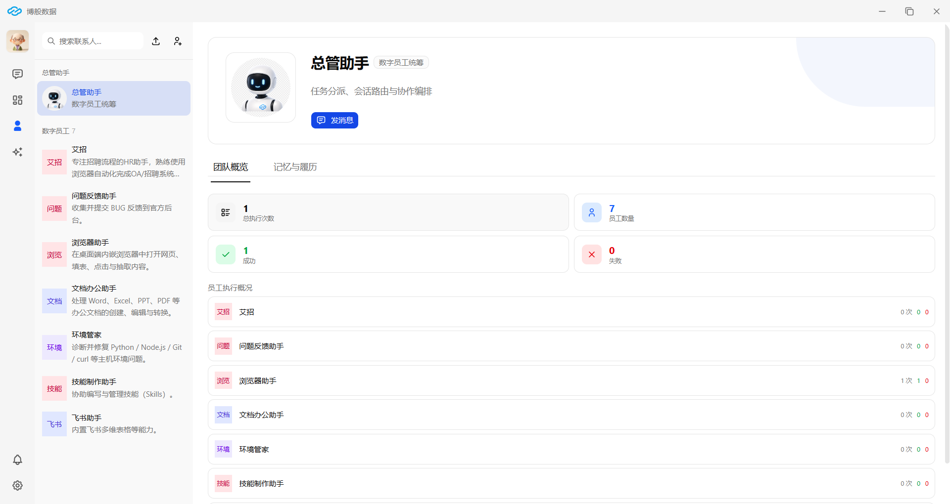 数字员工客户端真实界面